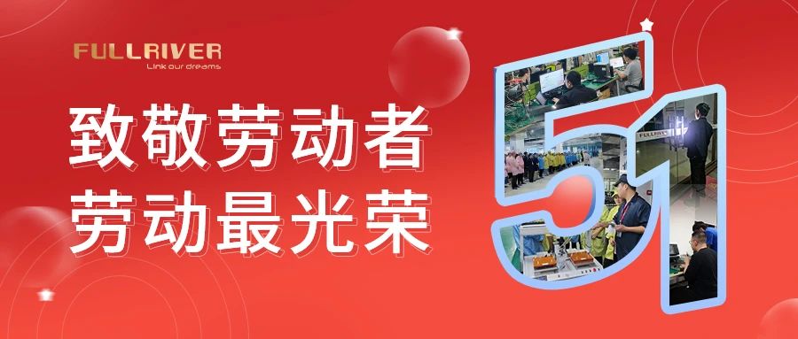 向勞動(dòng)者致敬，為奮斗者點(diǎn)贊